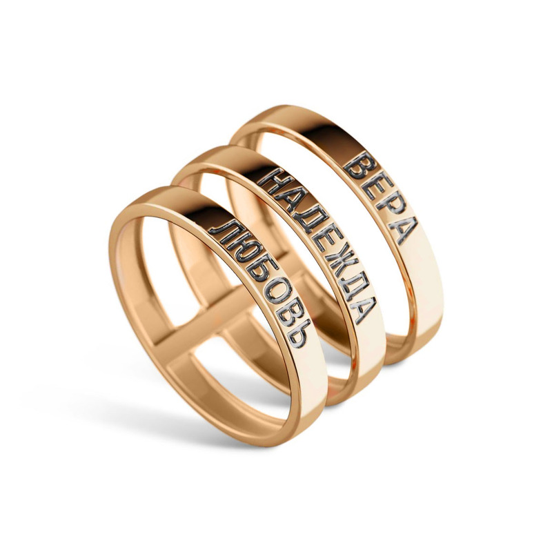 Золотое кольцо «Три Добродетели»