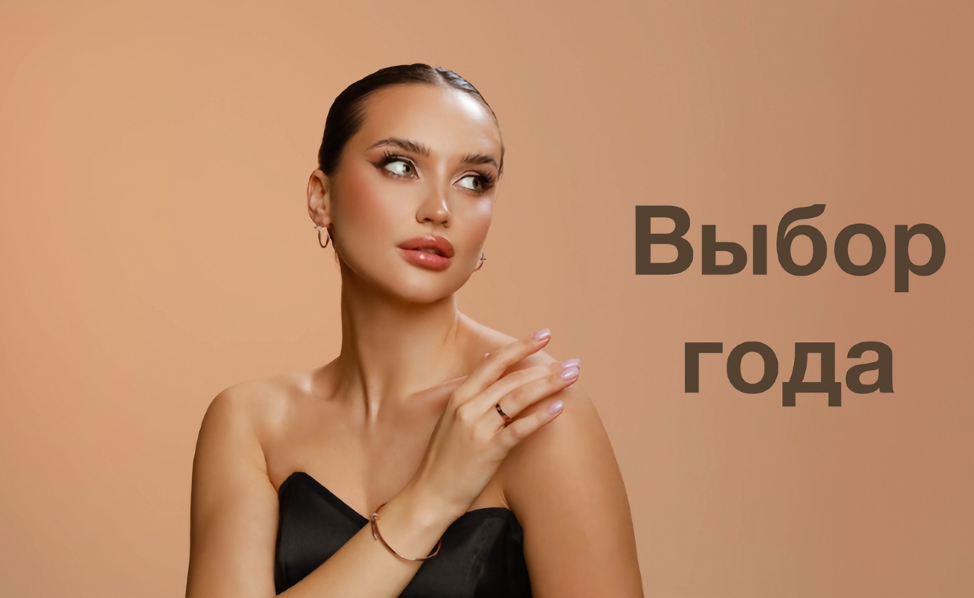 Выбор года