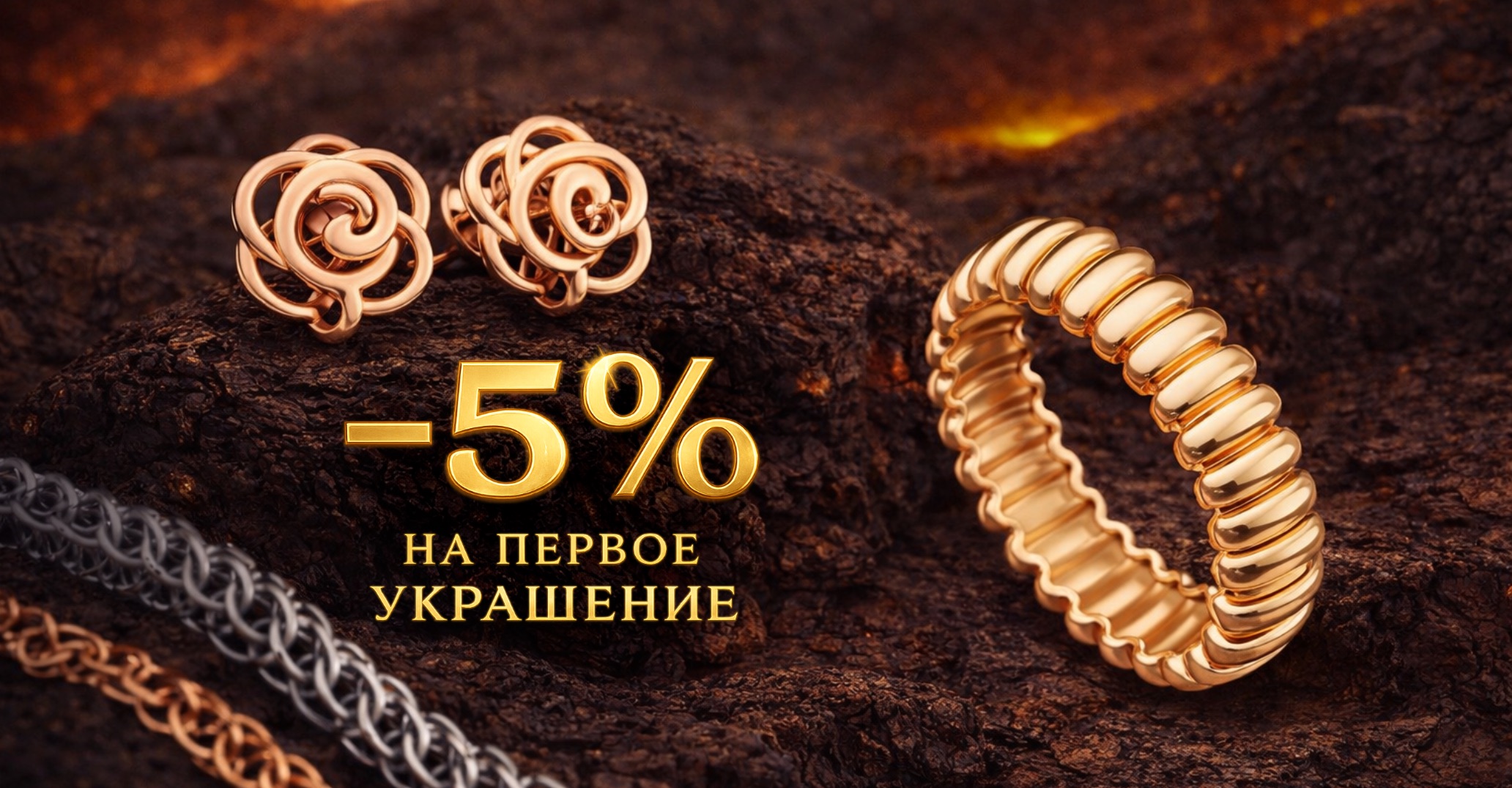 Скидка на первый