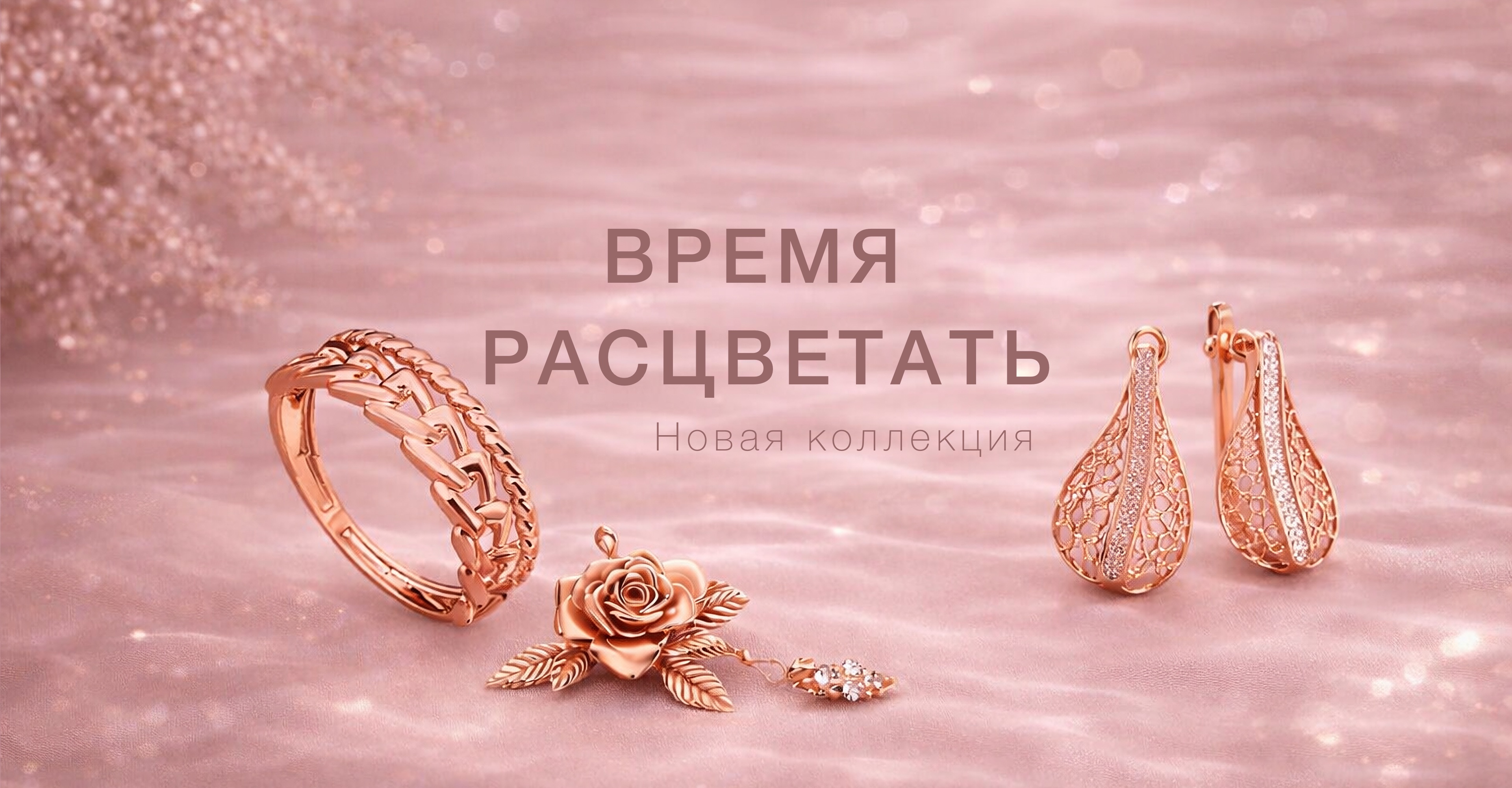 Время расцветать