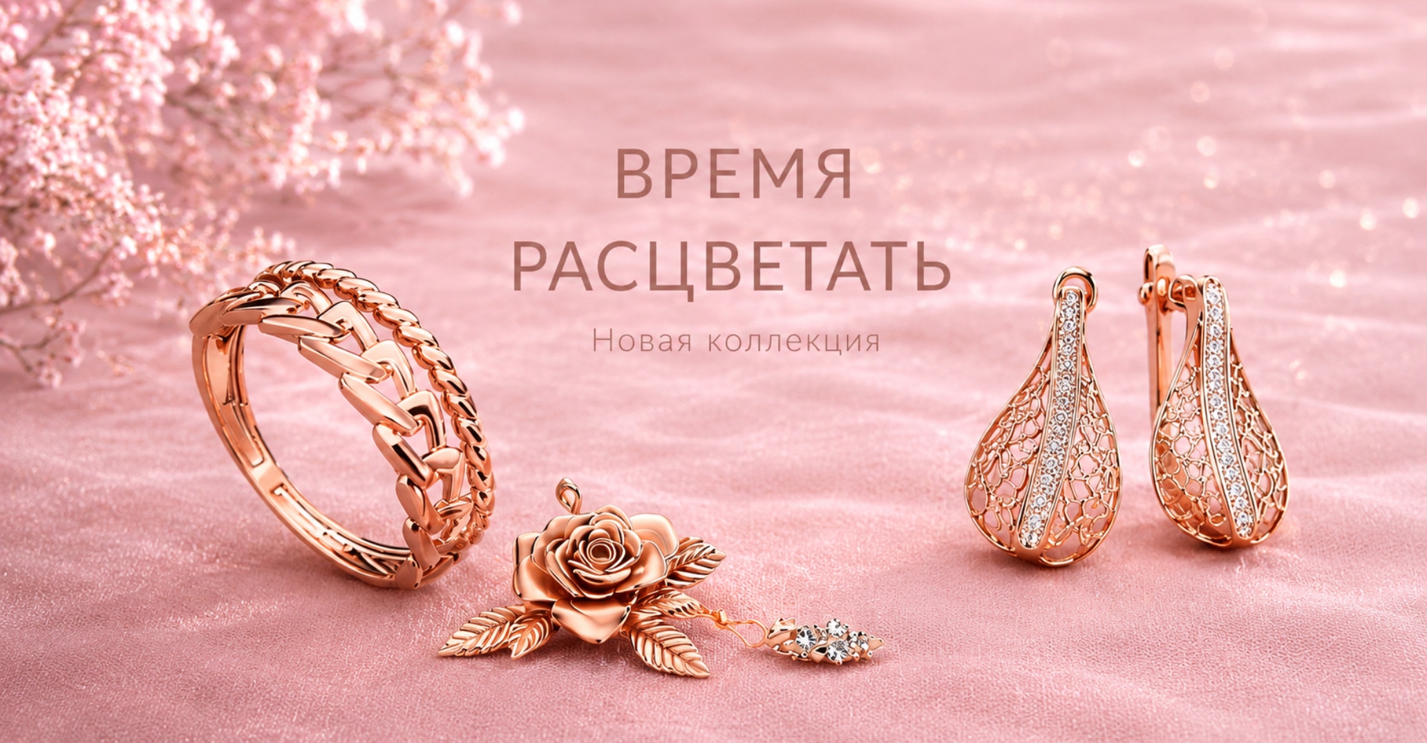 Время расцветать